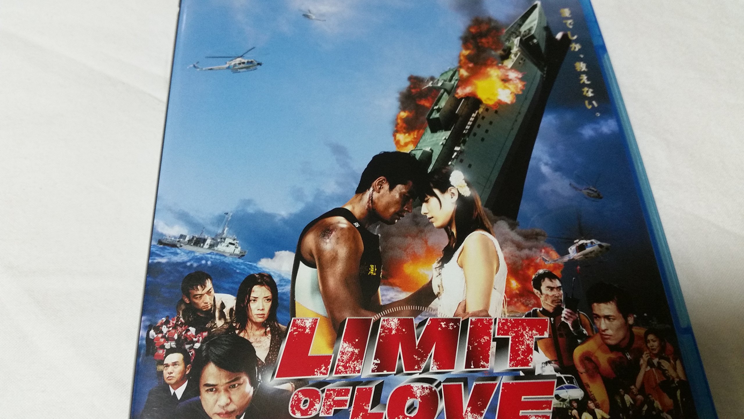 Amazon.co.jp: LIMIT OF LOVE 海猿 [Blu-ray] : 伊藤英明, 加藤あい