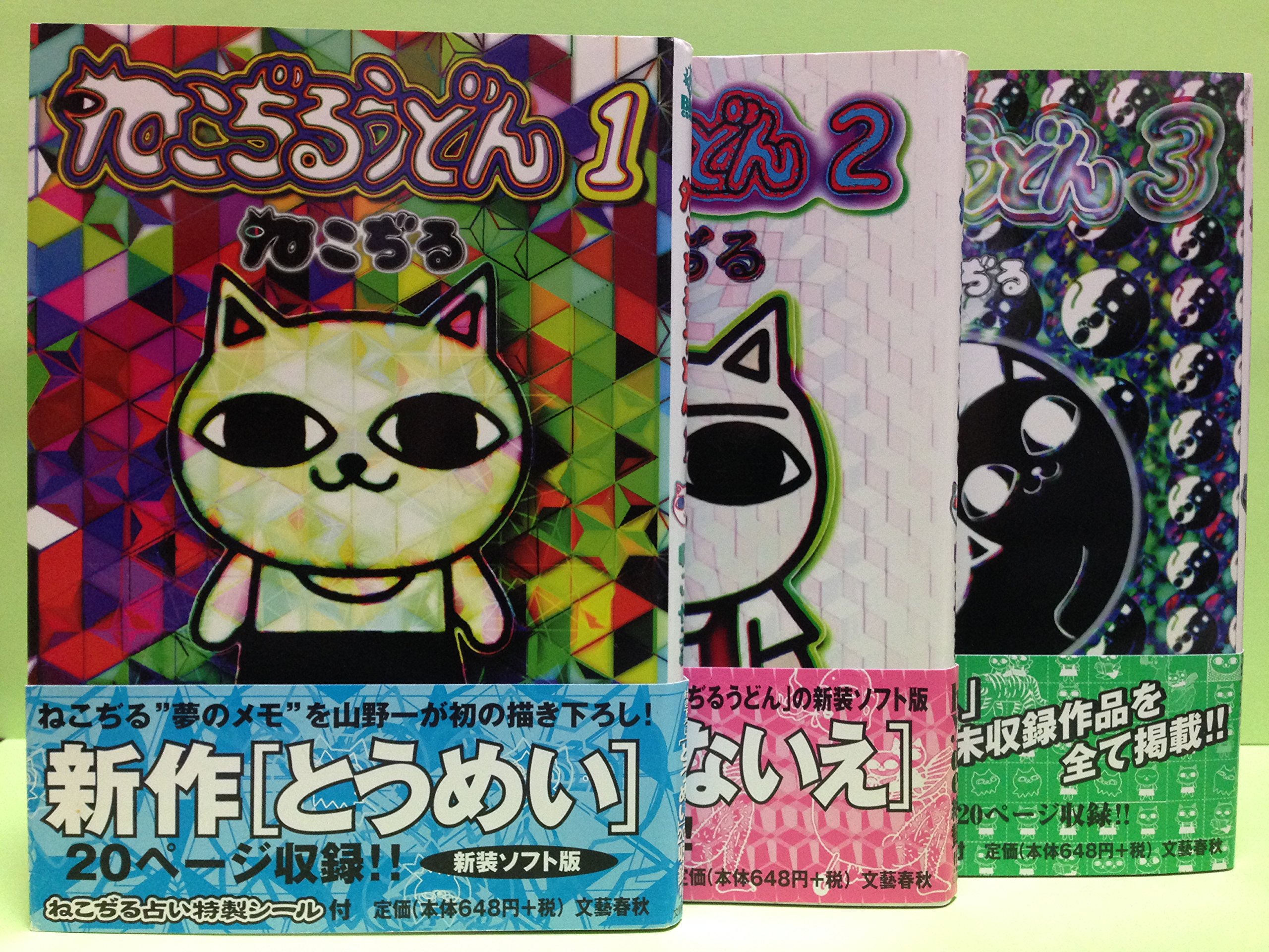 Amazon.co.jp: ねこぢるうどん 全3巻完結 (BiNGO COMICS) [マーケット