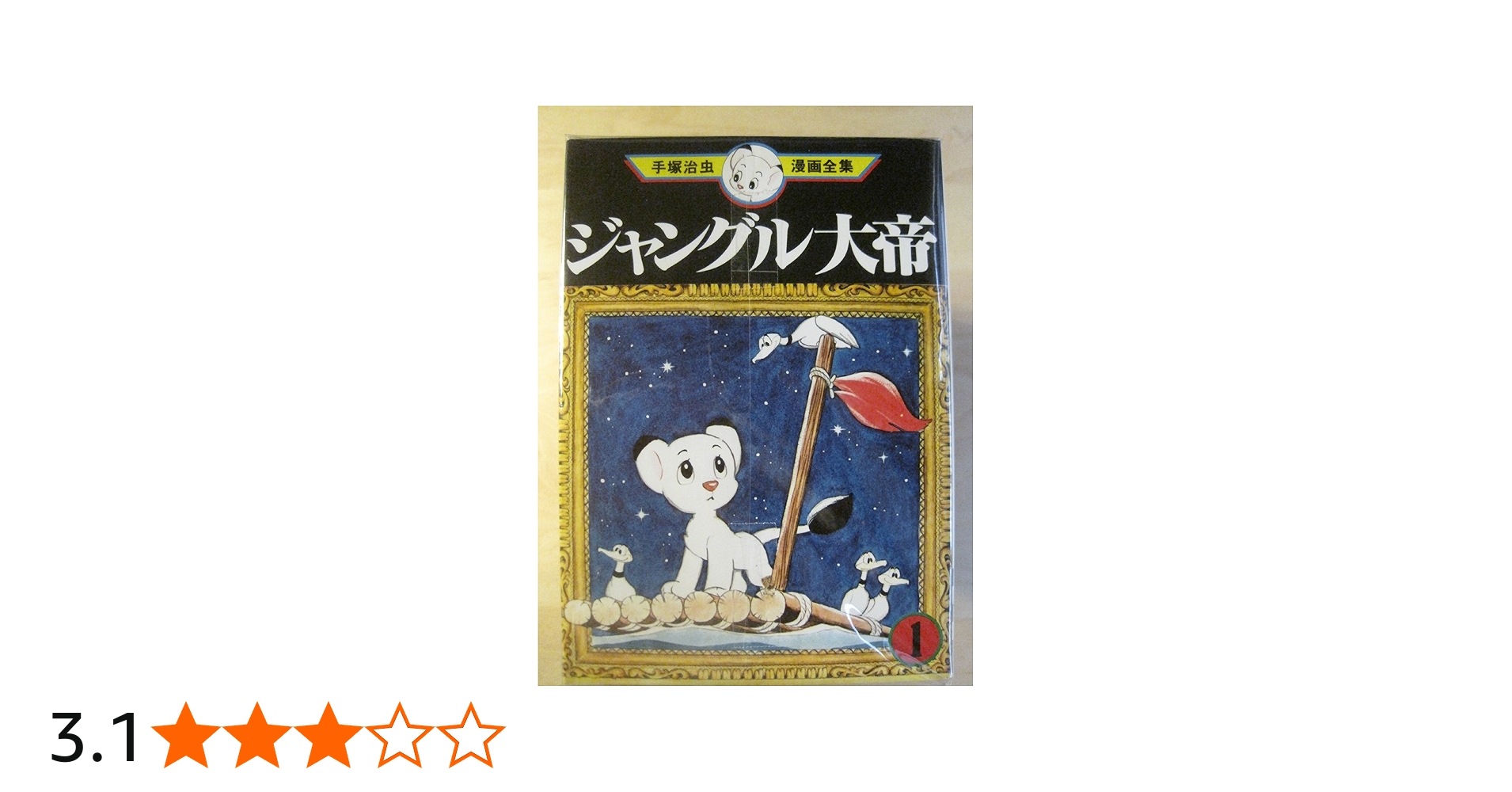 手塚治虫漫画全集全400巻セット |本 | 通販 | Amazon