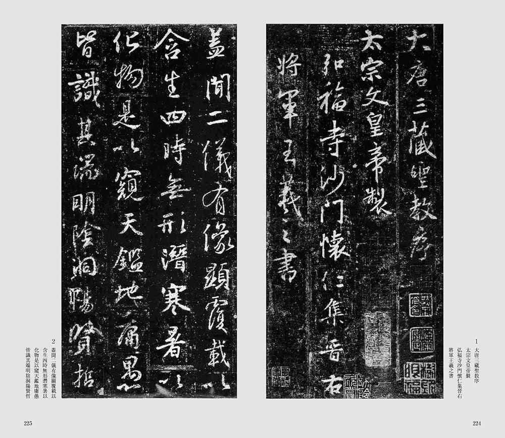 Amazon.co.jp: 王羲之 集字聖教序字典 : 関口研二, 関口研二: 本