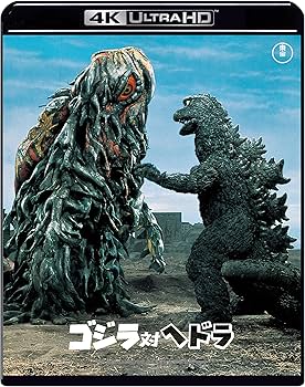 Amazon.co.jp: ゴジラ対ヘドラ 4Kリマスター 4K Ultra HD [Blu-ray