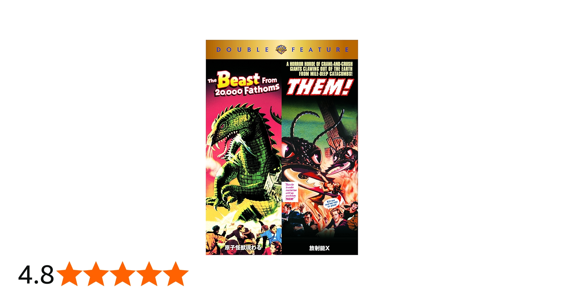 Amazon.co.jp: 原子怪獣現わる/放射能X DVD (初回限定生産/お得な2作品