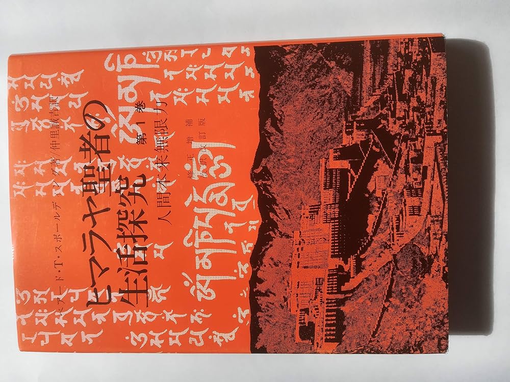 ヒマラヤ聖者への道 1-6巻セット ヒマラヤ聖者への道 1-6巻セット