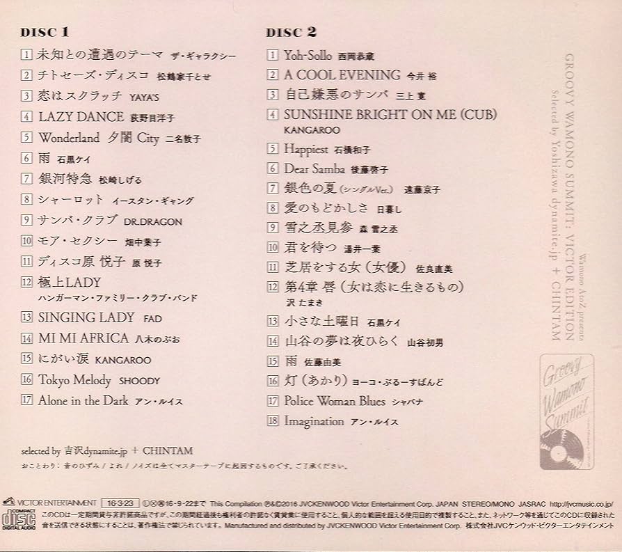 Amazon.co.jp: 和モノA to Z presents GROOVE和モノ ビクター編