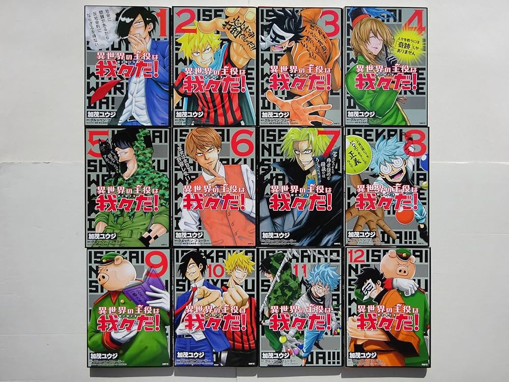 Amazon.co.jp: 異世界の主役は我々だ! コミック 1-12巻セット