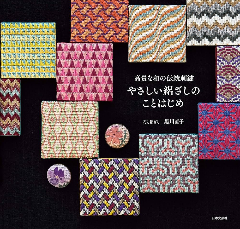 Amazon.co.jp: 高貴な和の伝統刺繍 やさしい絽ざしのことはじめ eBook