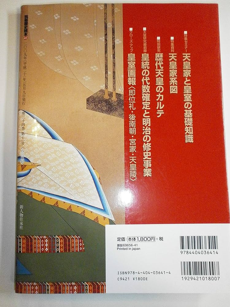 別冊歴史読本41 図説 歴代天皇125代 | 新人物往来社 |本 | 通販 | Amazon