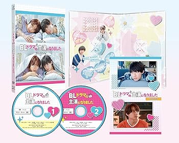 Amazon.co.jp: BLドラマの主演になりました [DVD] : 阿部顕嵐, 阿久津