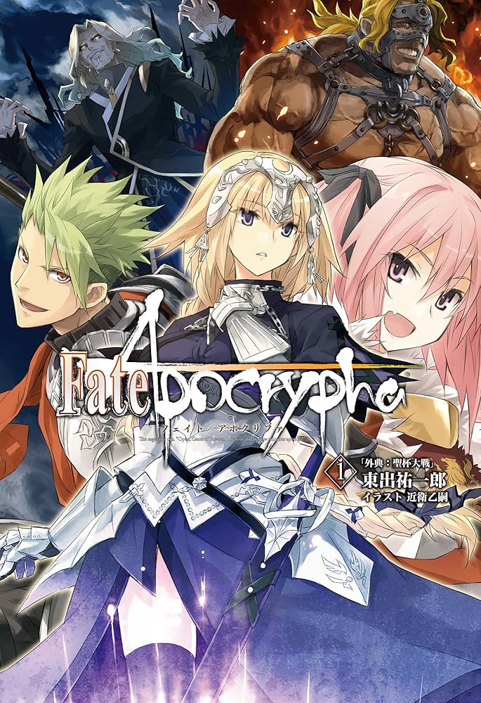 Amazon.co.jp: Fate/Apocrypha vol.1「外典:聖杯大戦」 (TYPE-MOON