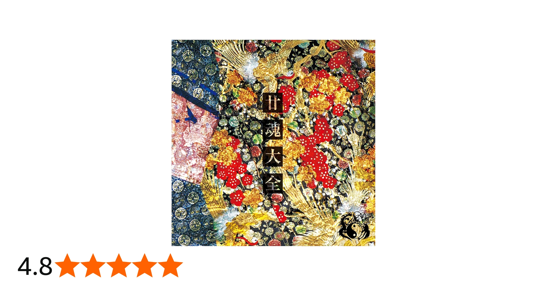 Amazon.co.jp: 廿魂大全(完全限定盤): ミュージック