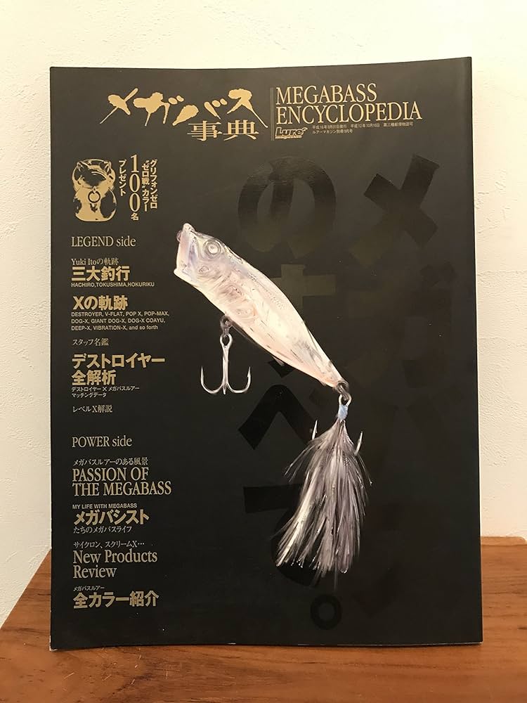 Amazon.co.jp: メガバス事典 MEGABASS
