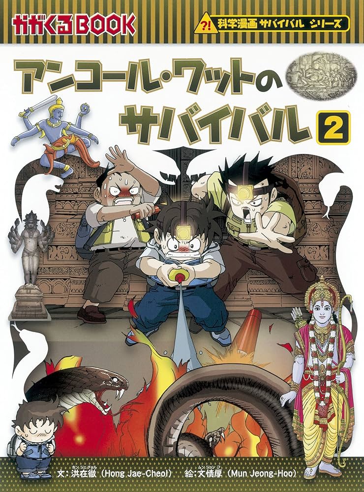 サバイバルシリーズ【基本編パートII】15巻セット (科学漫画サバイバル