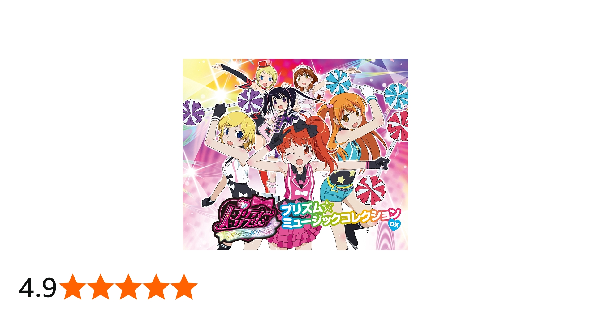 Amazon.co.jp: プリティーリズム・オーロラドリーム プリズム