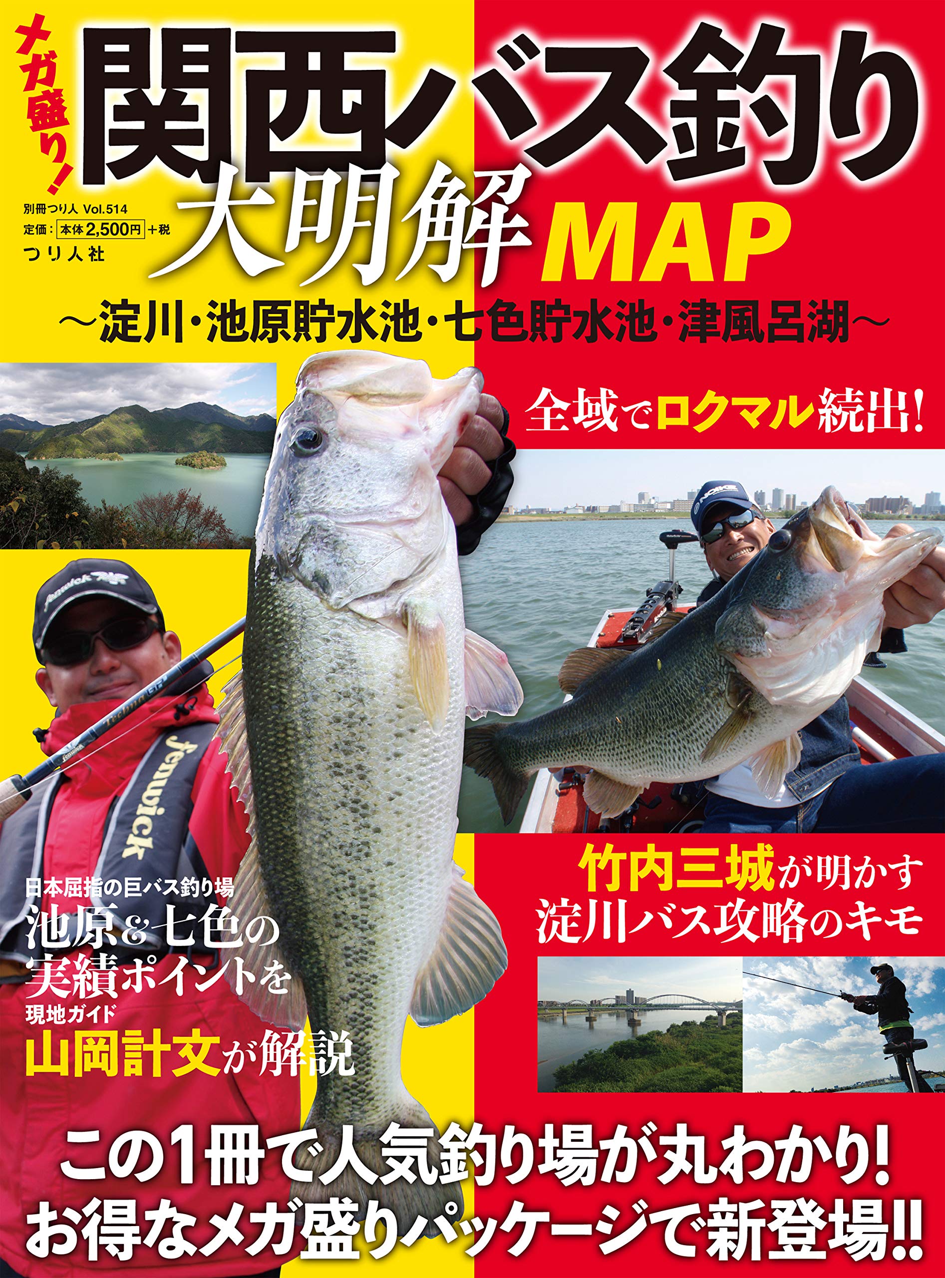 関西バス釣り大明解MAP~淀川・池原貯水池・七色貯水池・津風呂湖