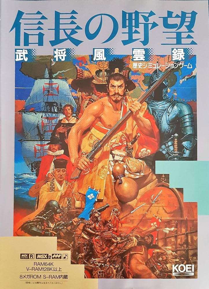 Amazon.co.jp: 信長の野望 武将風雲録 (MSX2 ROM) : ゲーム