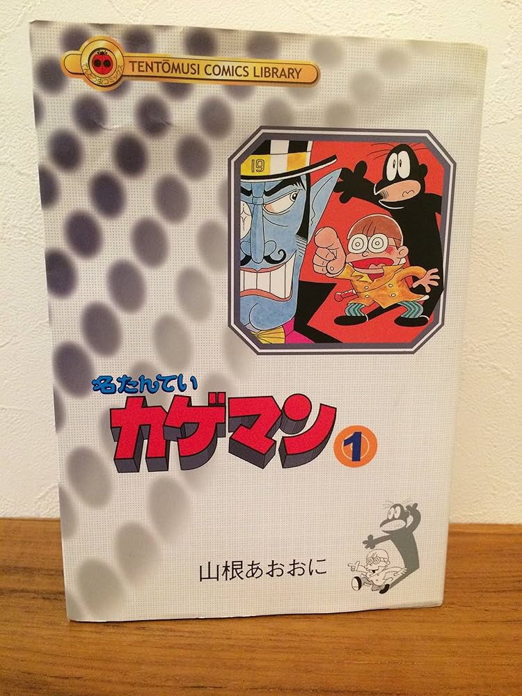 Amazon.co.jp: 名たんていカゲマン 1 (てんとう虫コミックスライブ