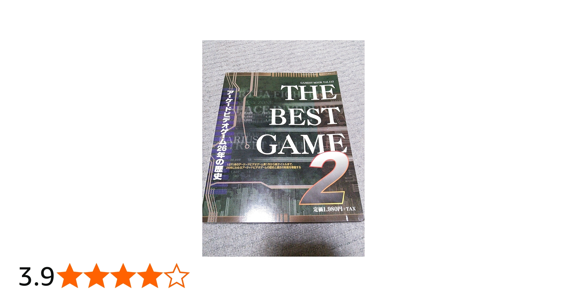Amazon.co.jp: ザ・ベストゲーム2 (ゲーメストムック Vol. 112) : 本
