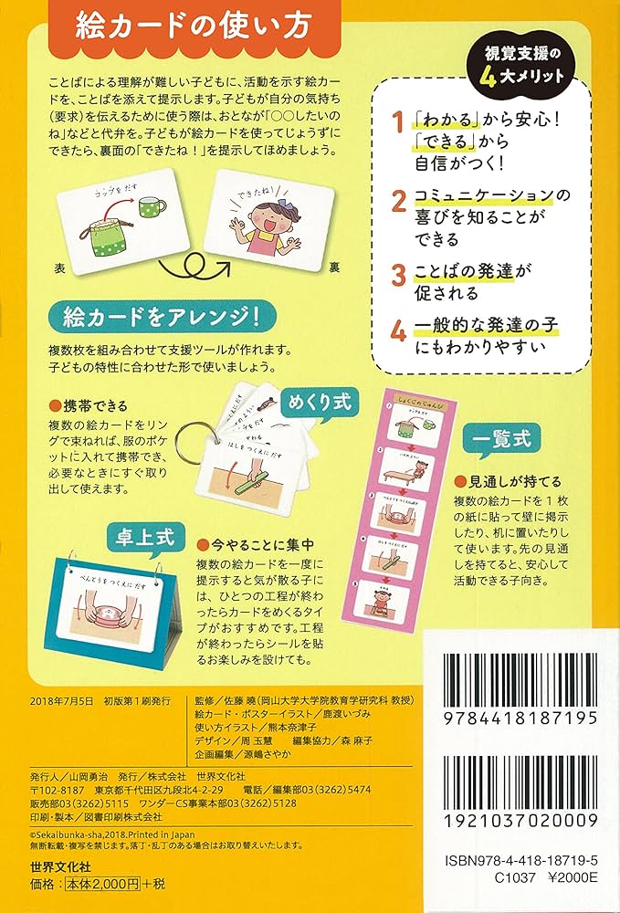 PriPri発達支援 絵カード1食事・トイレ (PriPri発達支援キット) | 佐藤