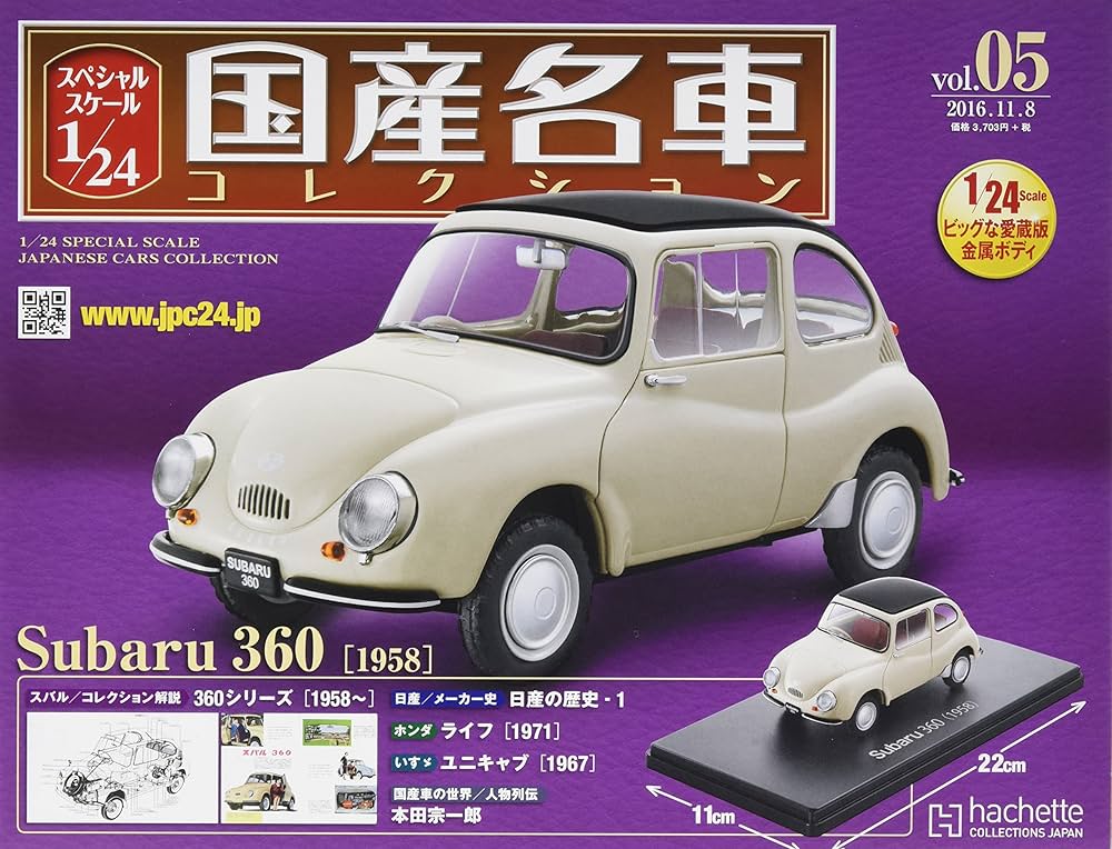 Amazon.co.jp: スペシャルスケール1/24国産名車コレクション(5) スバル