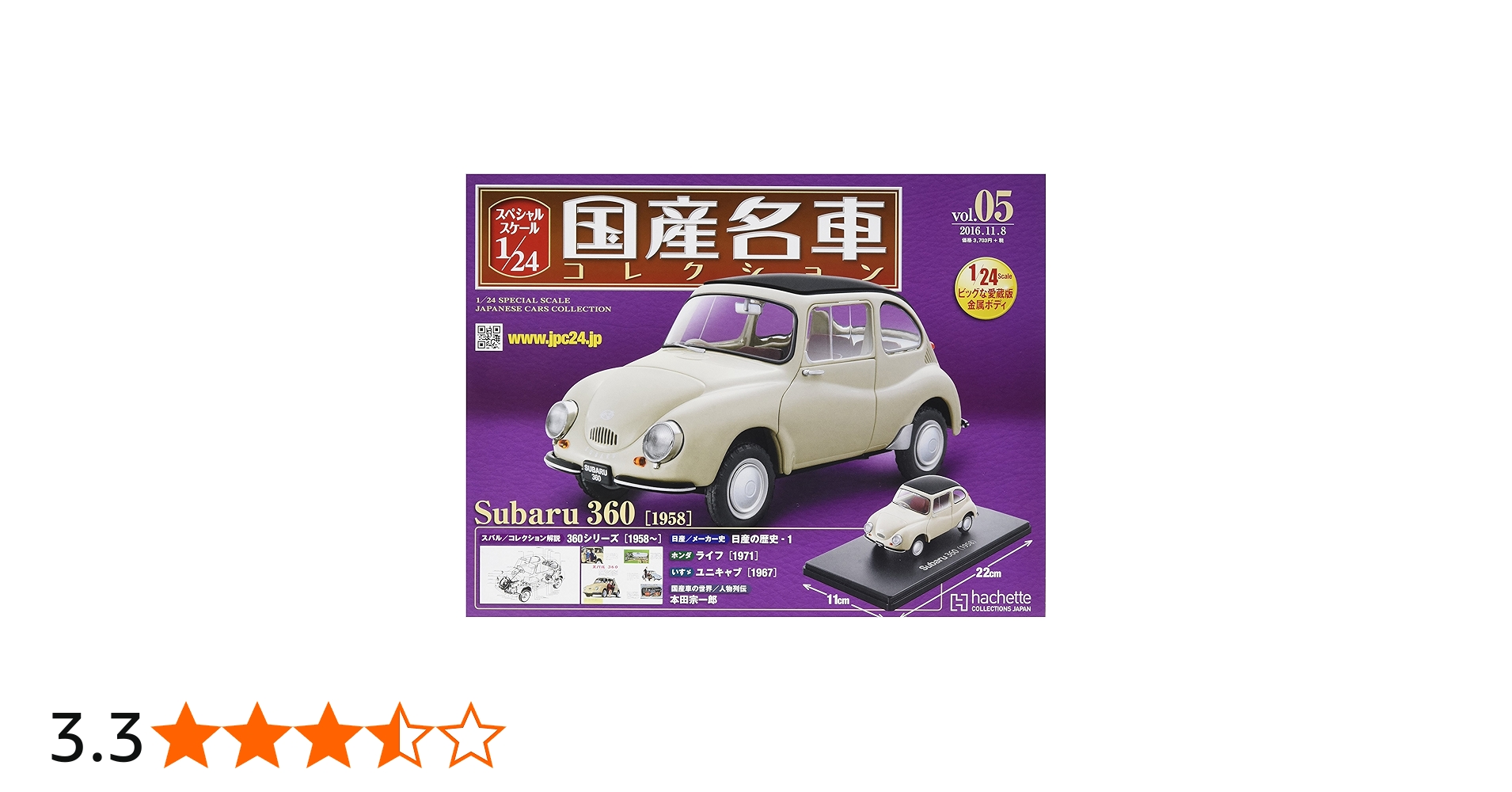 Amazon.co.jp: スペシャルスケール1/24国産名車コレクション(5) スバル
