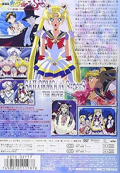 美少女戦士セーラームーンSuperS セーラー9戦士集結!ブラック