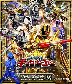 Amazon.co.jp: スーパー戦隊シリーズ 王様戦隊キングオージャー Blu