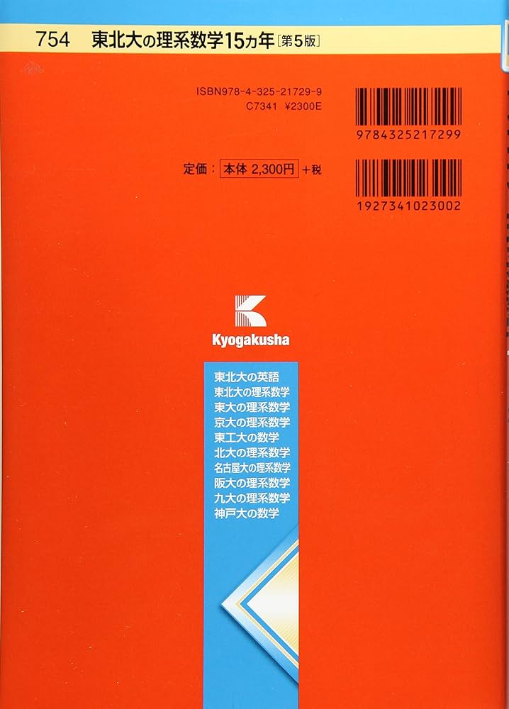 Amazon.co.jp: 東北大の理系数学15カ年[第5版] (難関校過去問シリーズ