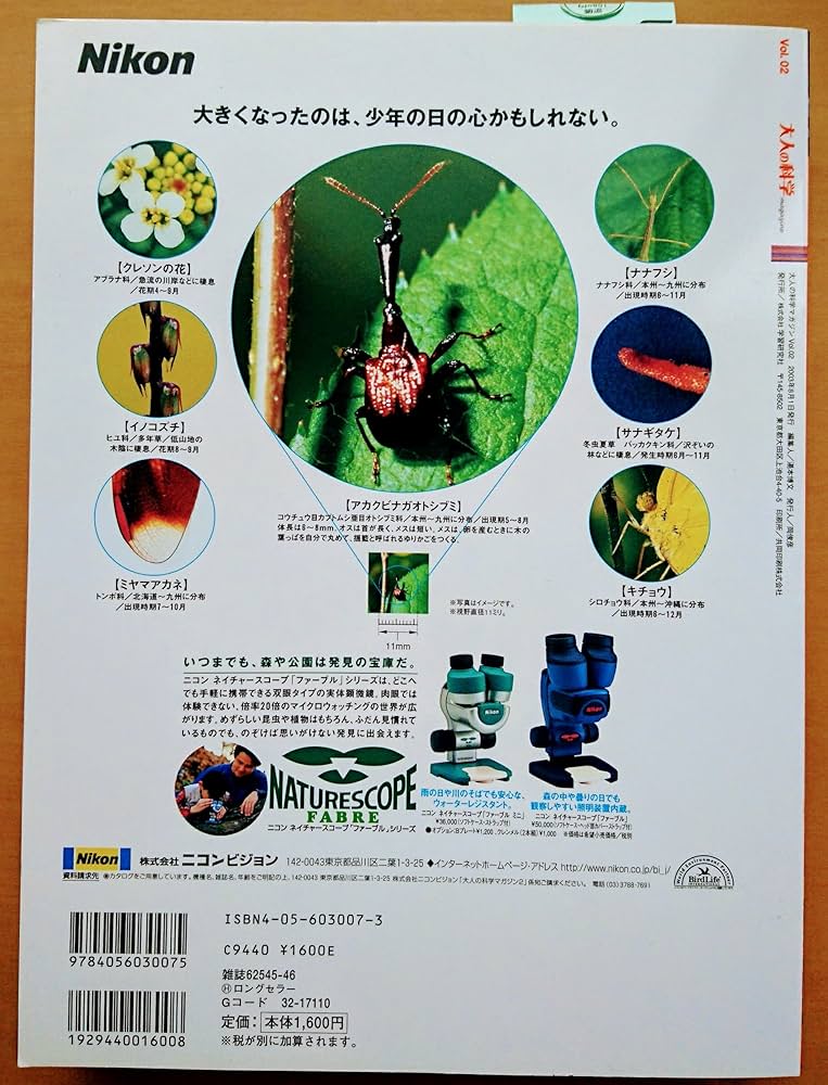 Amazon.co.jp: 大人の科学マガジン Vol.02 ( 探偵スパイセット