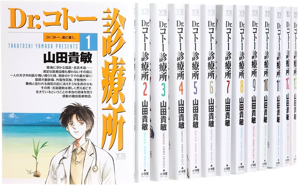 Amazon.co.jp: Dr.コトー診療所 コミック 1-25巻セット (ヤング