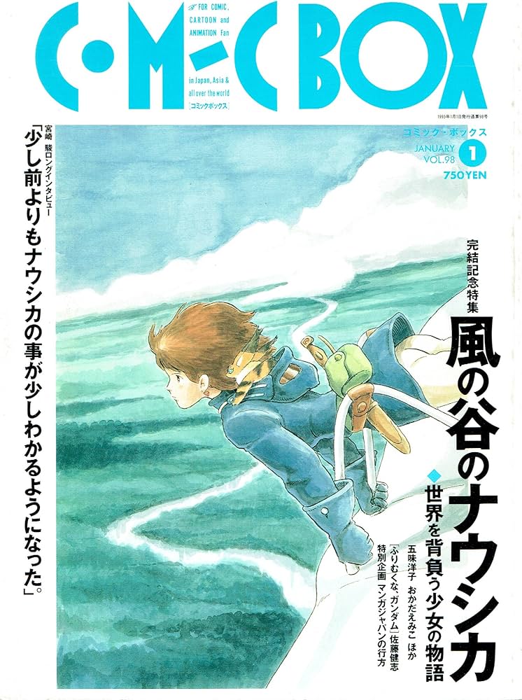 Amazon.co.jp: C・M-CBOX コミック・ボックス 1995年 1月号 VOL.98