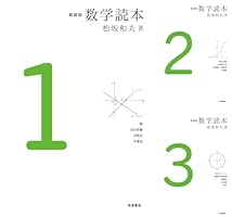 新装版 数学読本 (全6巻) Kindle版