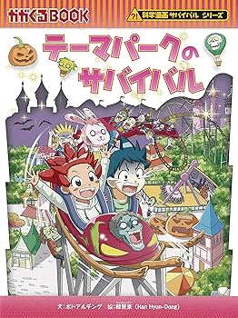なーな】科学漫画 サバイバルシリーズ 31冊セット +おまけ4冊 科学漫画