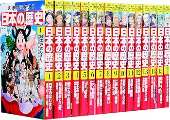 Amazon.co.jp: 角川まんが学習シリーズ 日本の歴史2018全15巻+別巻1冊
