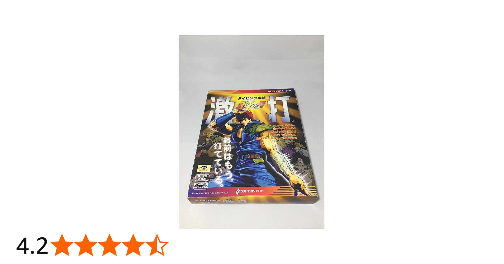 Amazon.co.jp: 北斗の拳 激打SE ～タイピング奥義～ : PCソフト