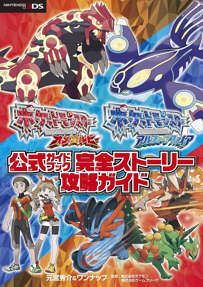 Amazon.co.jp: ポケットモンスター オメガルビー・アルファサファイア