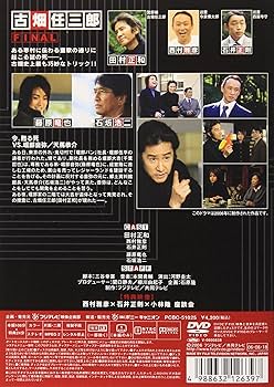 Amazon.co.jp: 古畑任三郎FINAL 今、甦る死 : 田村正和, 西村雅彦