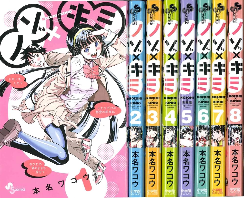 ノゾ×キミ コミック 全8巻完結セット (少年サンデーコミックス) | 本名