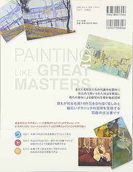 世界の名画に挑戦 巨匠に学ぶ絵画技法 | マルティン,ガブリエル |本