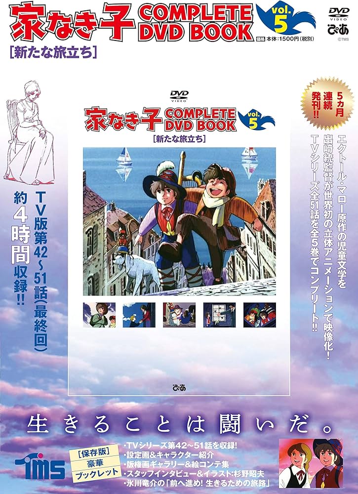 家なき子 COMPLETE DVD BOOK」vol.5 : Amazon.co.uk: Books