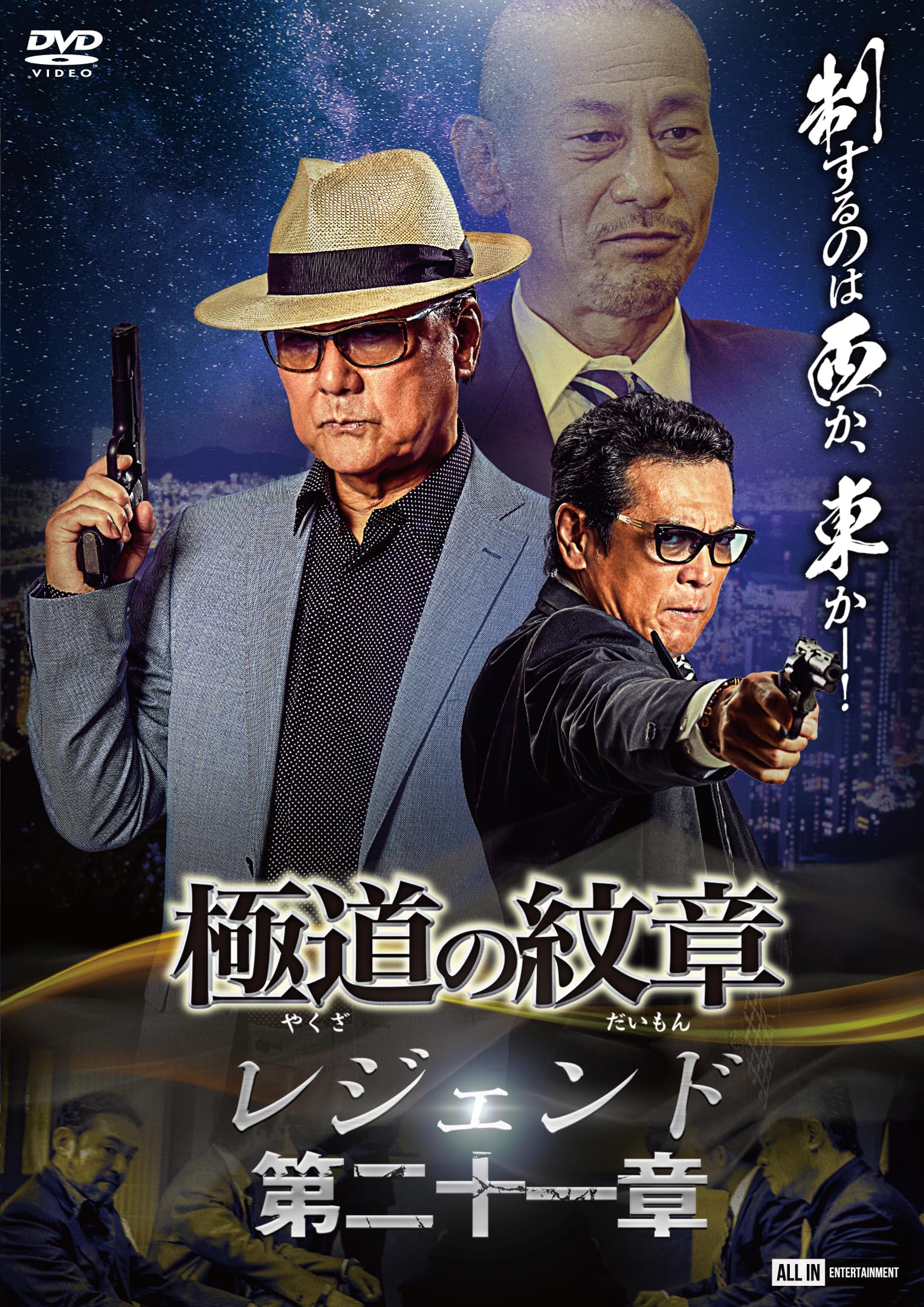 Amazon.co.jp: 極道の紋章 レジェンド第二十一章 [DVD] : 白竜, 松田一