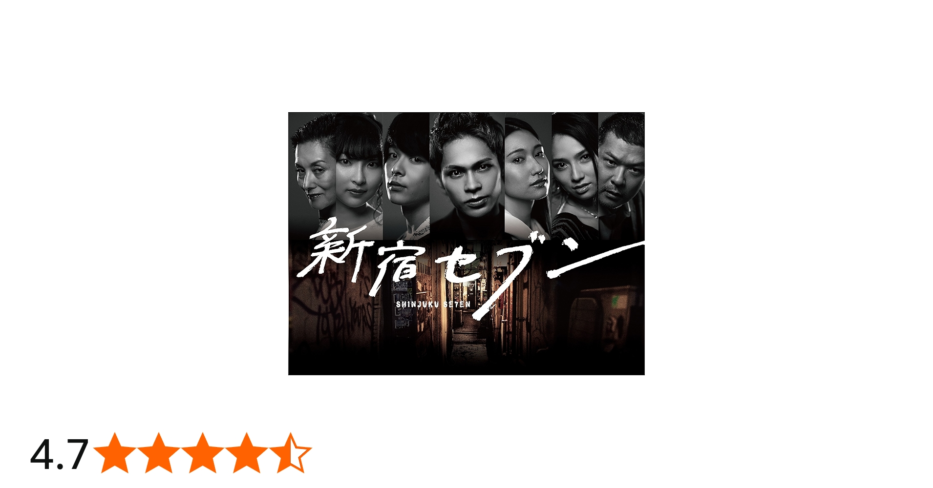 Amazon.co.jp: 新宿セブン Blu-ray BOX(4枚組) : 上田竜也, 中村倫也