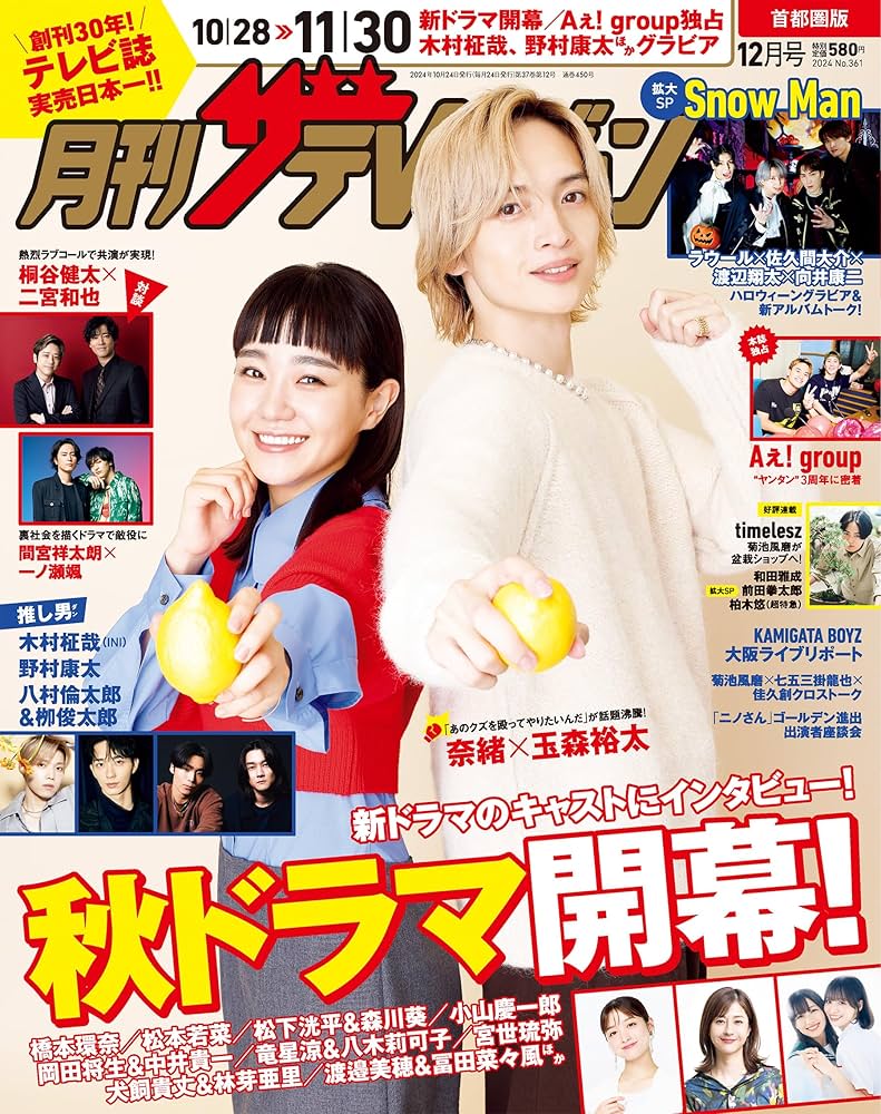 週刊ザテレビジョン 1月16日号 週刊ザテレビジョン 1月16