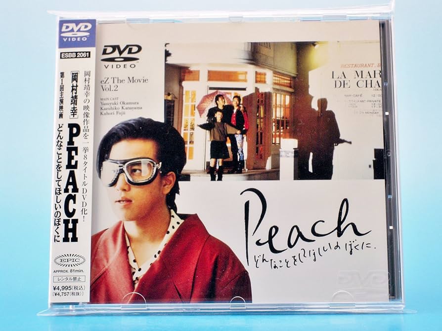 Amazon.co.jp: Peach どんなことをしてほしいのぼくに [DVD] : 岡村