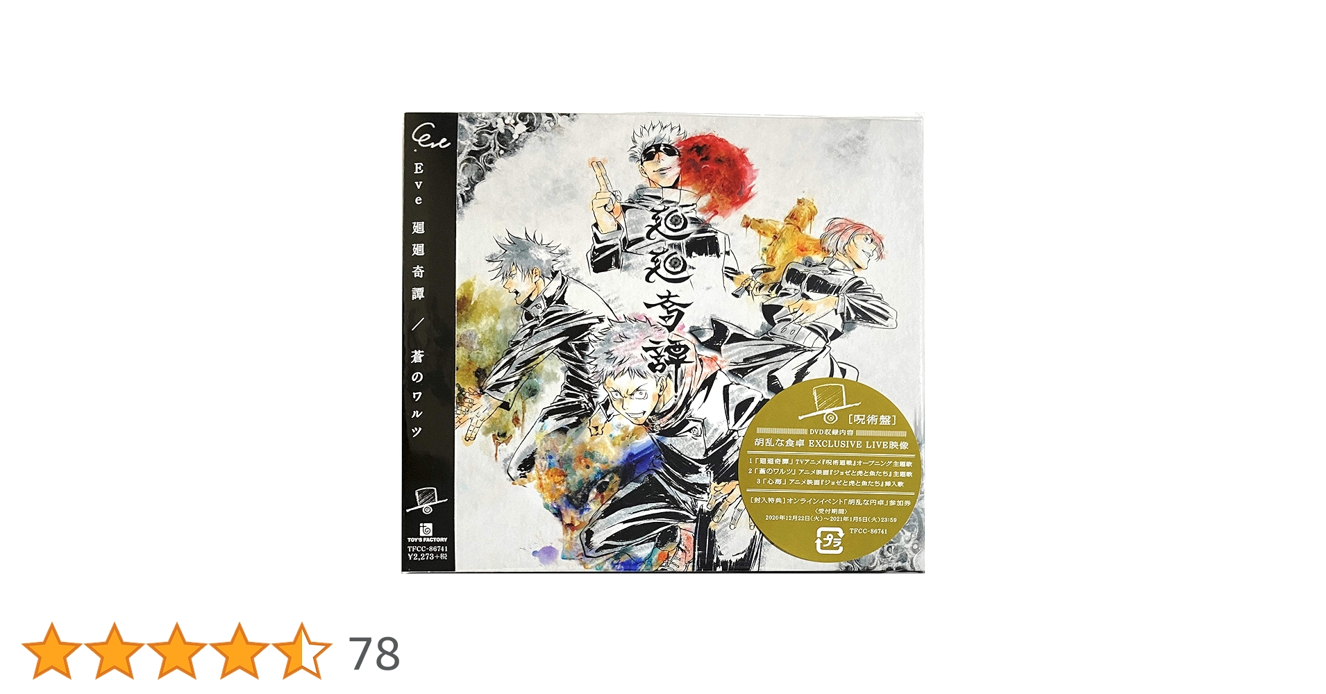 上弦の月 妖艶和奏絵巻 KAITO 缶ミラー アニメイト 限定 購入特典 激