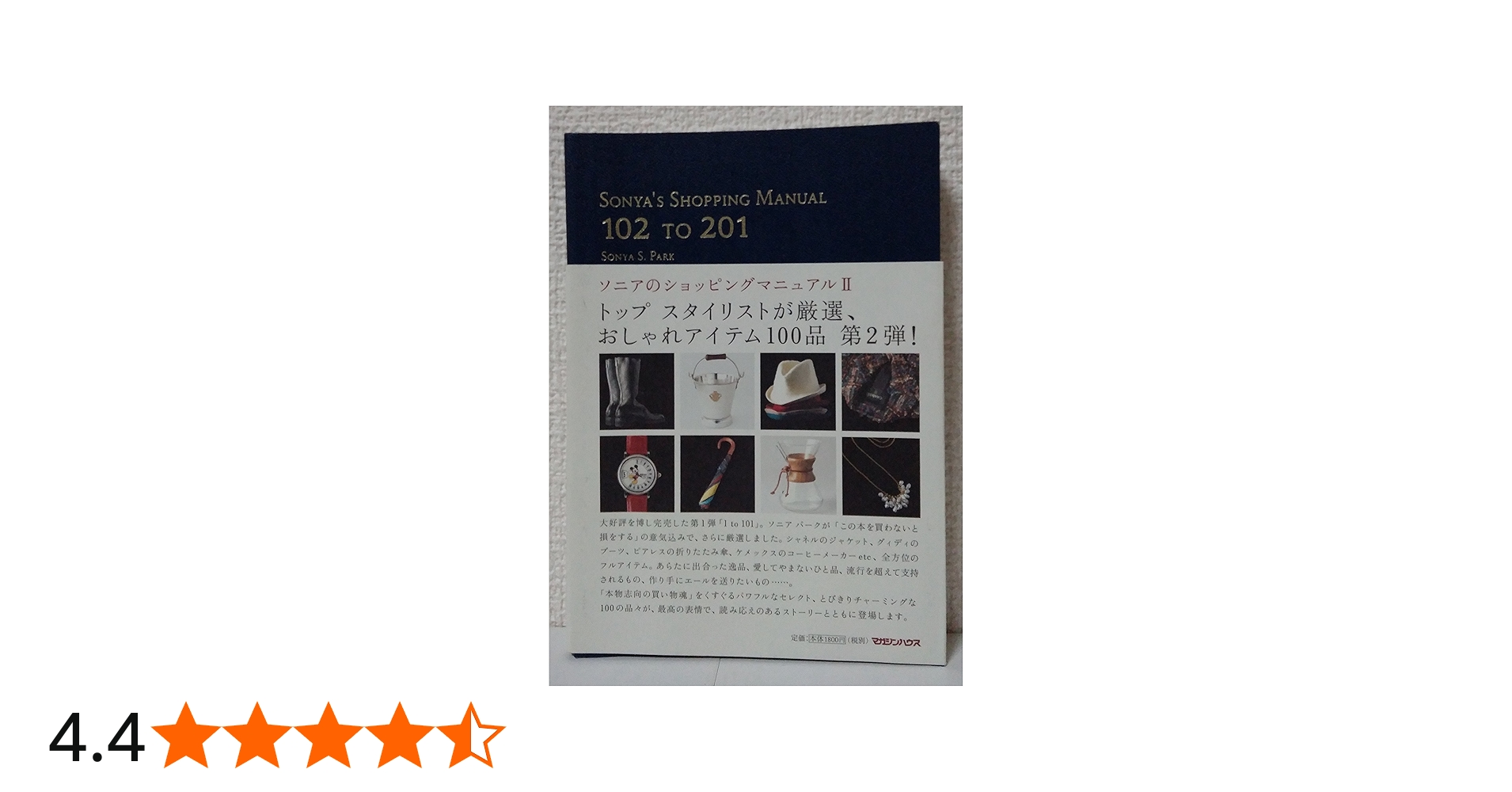Amazon.co.jp: ソニアのショッピングマニュアル 2 (2) : ソニア