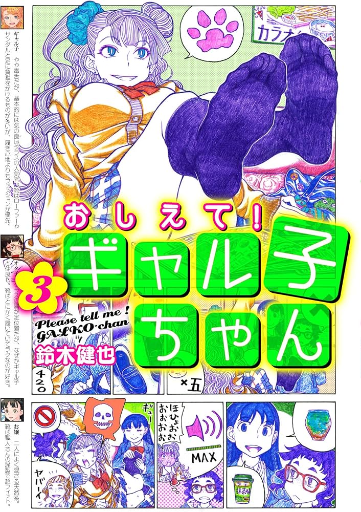 Amazon.co.jp: おしえて! ギャル子ちゃん (3) : 鈴木 健也: 本