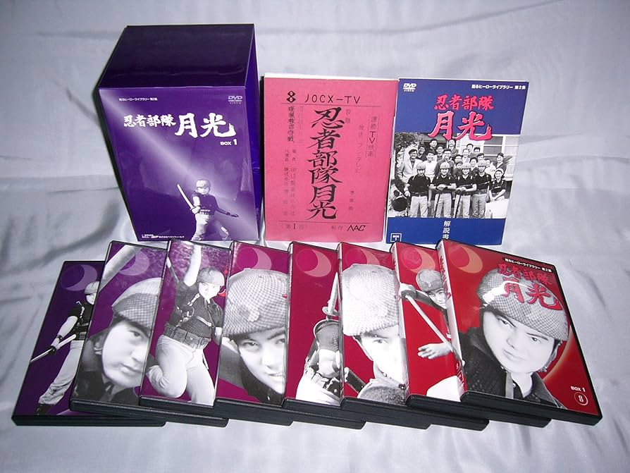 Amazon.co.jp: 甦るヒーローライブラリー第2集 忍者部隊月光 BOX1