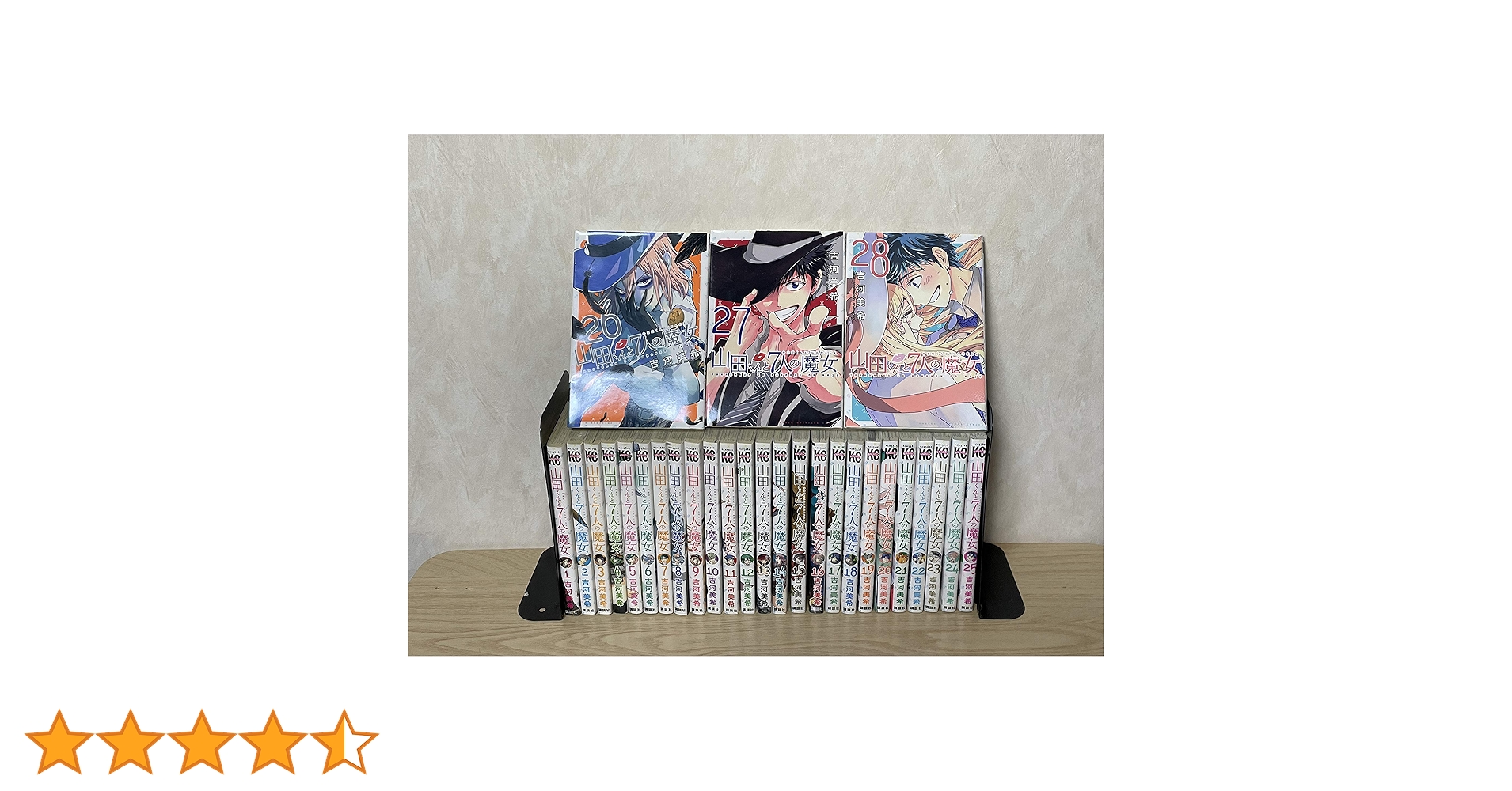 山田くんと7人の魔女 1～25巻、27、28巻 山田くんと7人の魔女 1～25巻