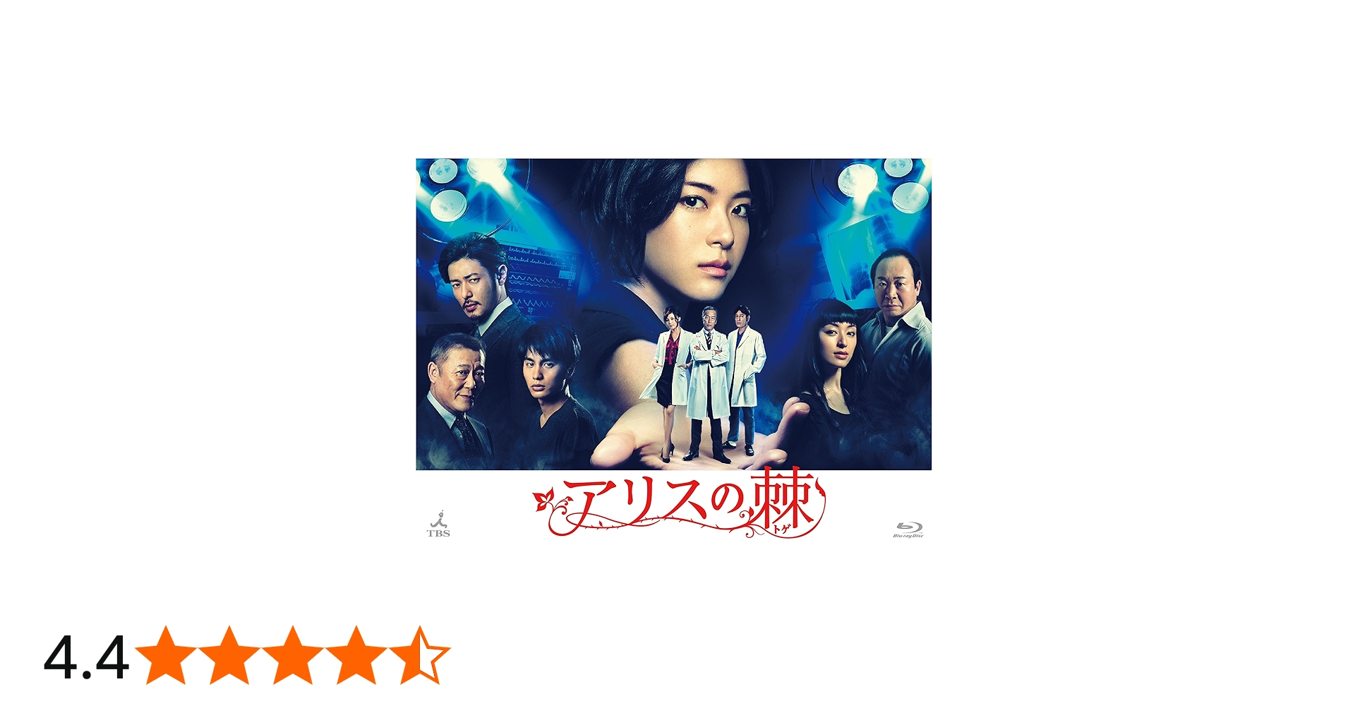 Amazon.co.jp: アリスの棘 [Blu-ray] : 上野樹里: DVD