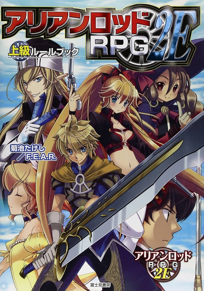 アリアンロッドRPG 2E シナリオ集 ファンブック まとめ売り 15冊セット